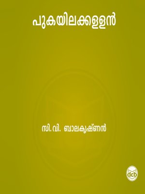 cover image of Pukayilakallan